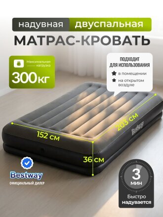 Матрас надувной Bestway, 203х152х36 см, 67699, без насоса, флокированный, высокий, 300 кг