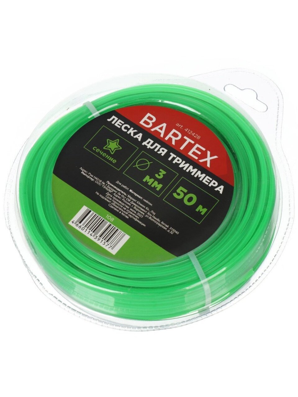 Леска для триммера 3 мм, 50 м, звезда, Bartex, зеленая, блистер