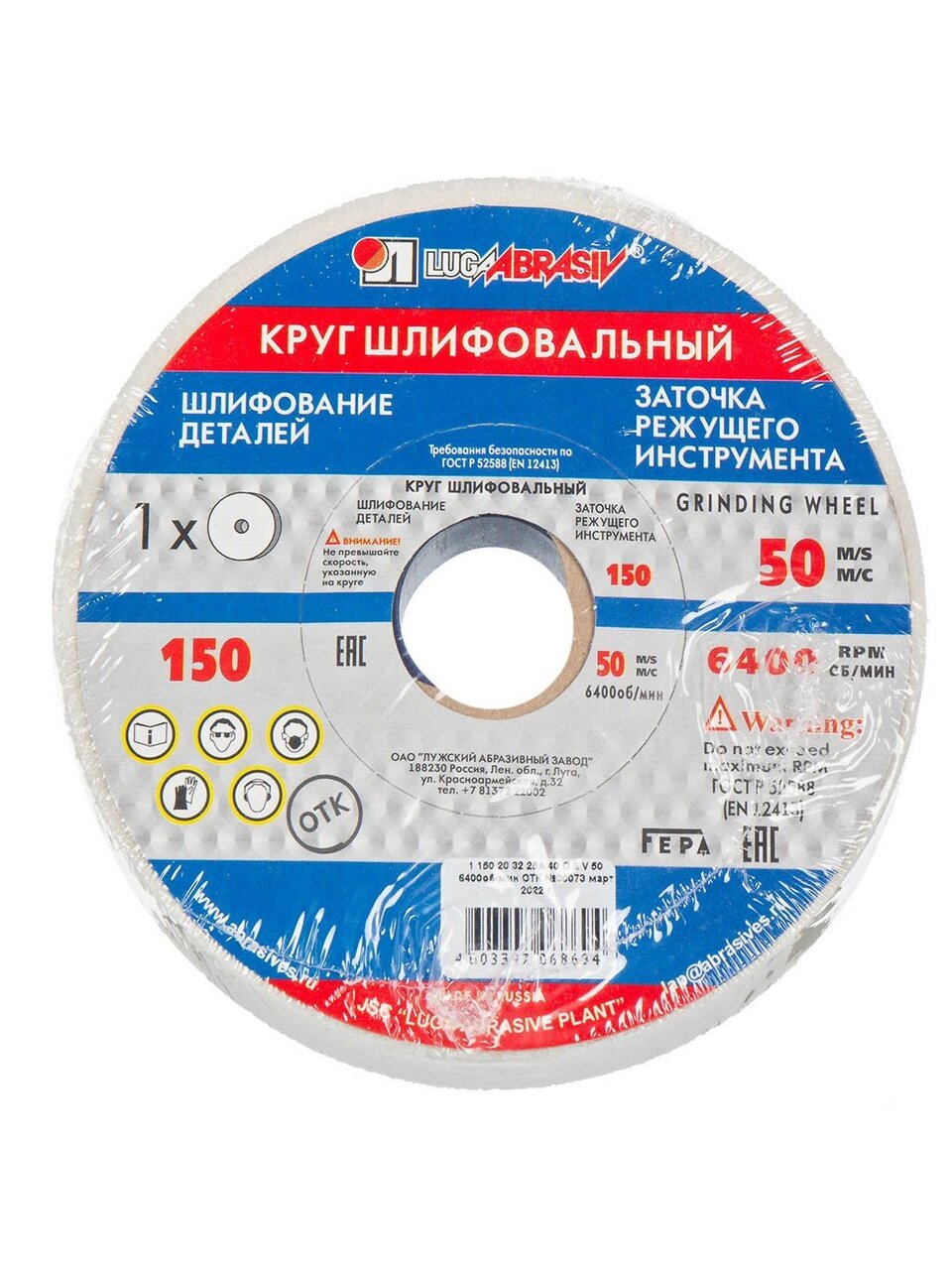 Круг абразивный LugaAbrasiv, 25A, диаметр 150х20 мм, посадочный диаметр 32 мм, зернистость 40, белый, O,P 50 м/с V