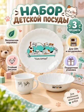 Набор детской посуды керамика, 3 шт, Parsopal, Blue Meowz, PO-3sd-763