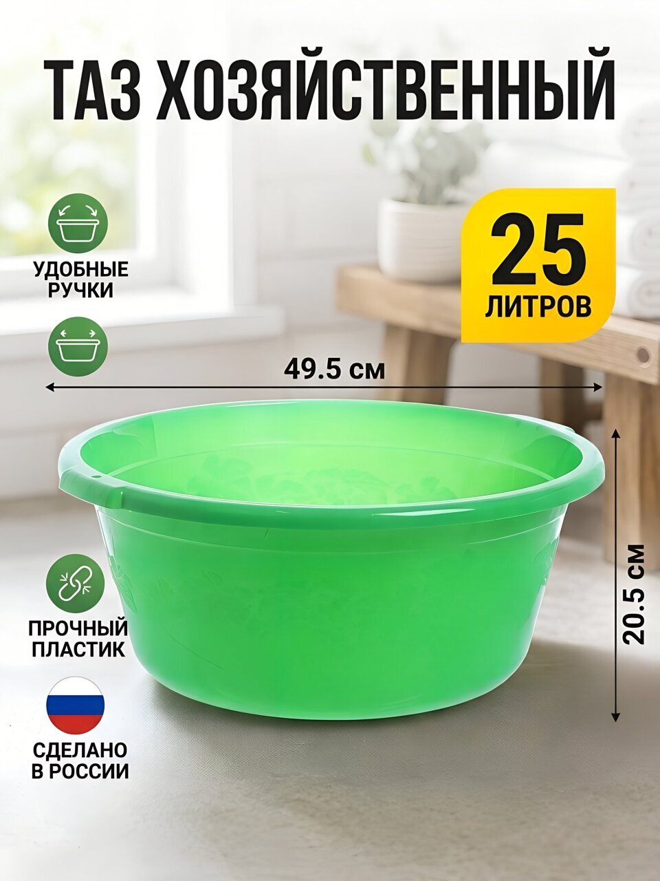 Таз пластик, 25 л, круглый, с ручкой, зеленый, Милих, 08325