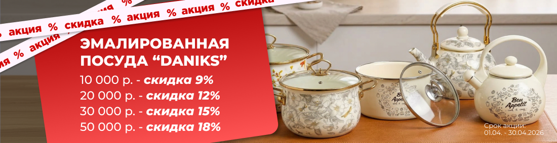 Эмалированная посуда Daniks