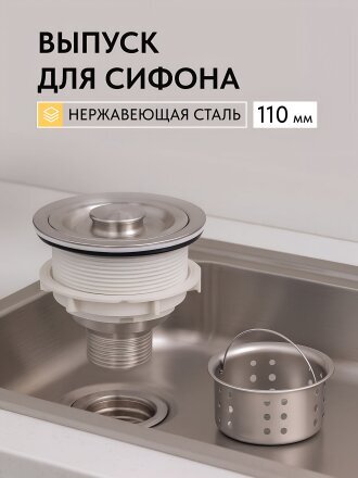 Выпуск для сифона, нержавеющая сталь, 110 мм, Aqwin, 8110