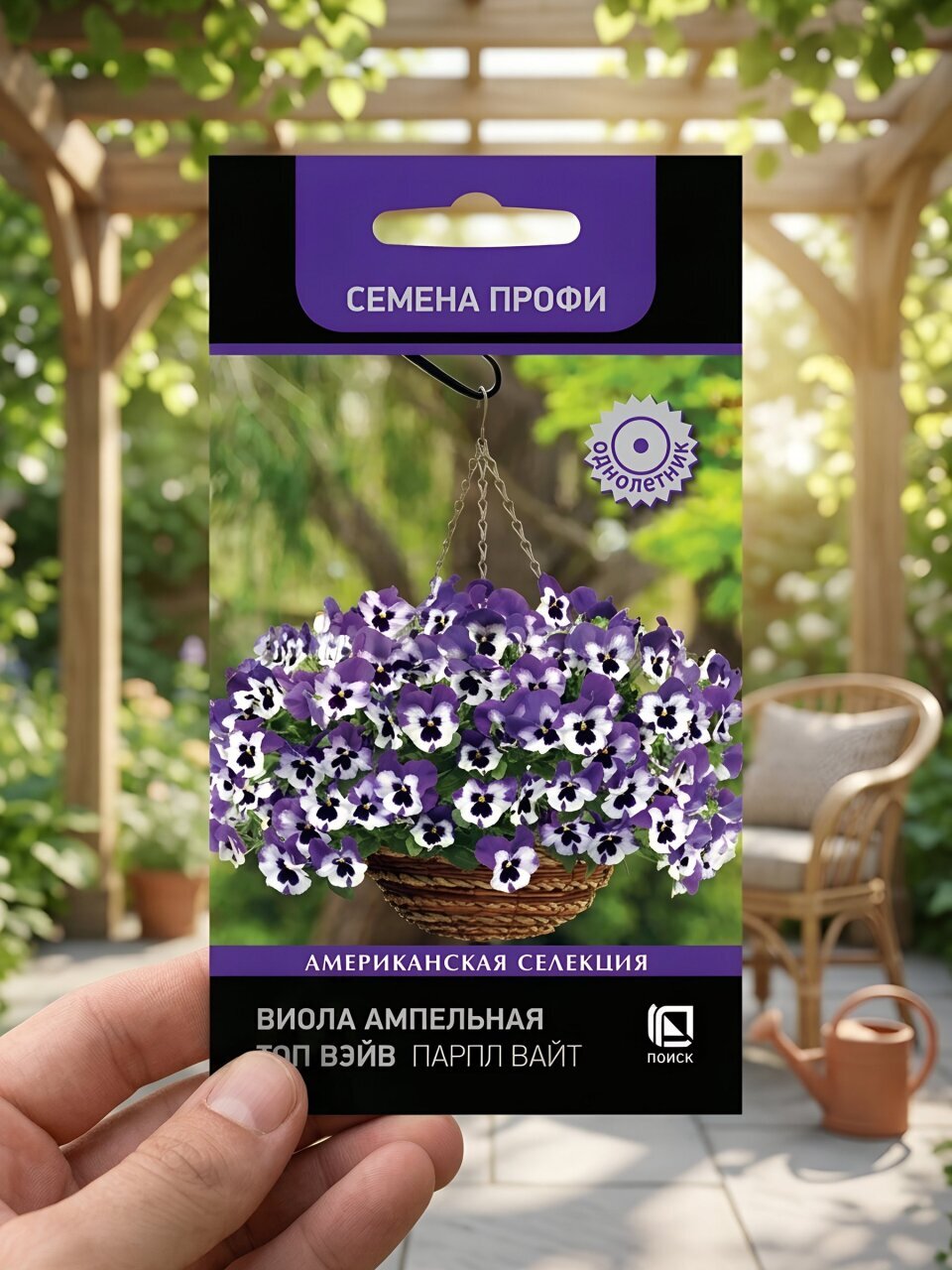 Семена Цветы, Виола ампельная, Топ Вэйв Парпл Вайт, 5 шт, цветная упаковка, Поиск