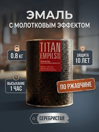 серебристый