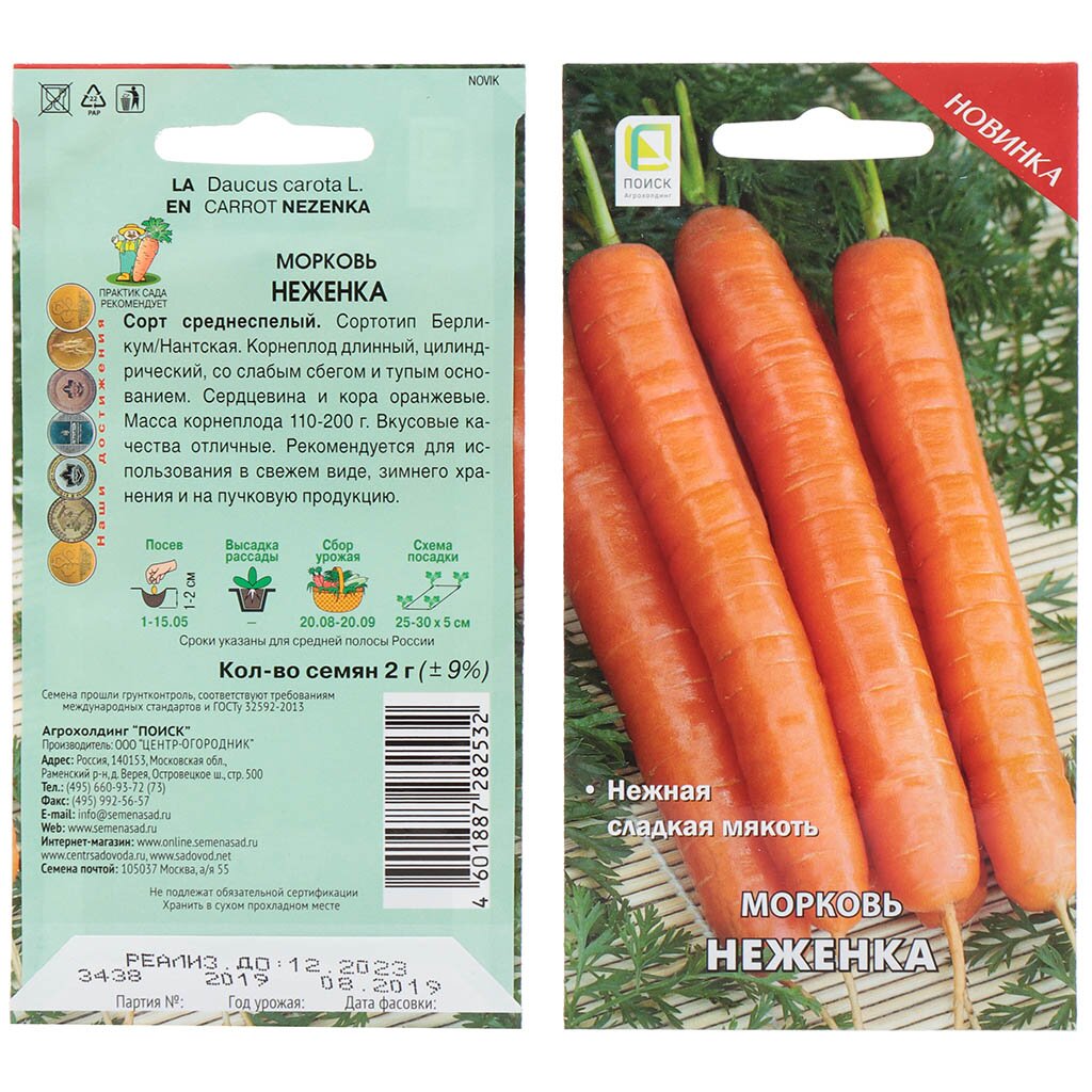 Семена Морковь, Неженка, 2 г, цветная упаковка, Поиск лечебные корнеплоды редька свекла репа морковь редис