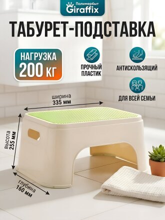 Табурет-подставка 160х335х255 мм, прямоугольный, малый, Полимербыт, Giraffix, 434155000