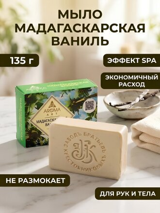 Мадагаскарская ваниль