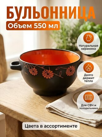 Бульонница керамика, 550 мл, 828205, в ассортименте