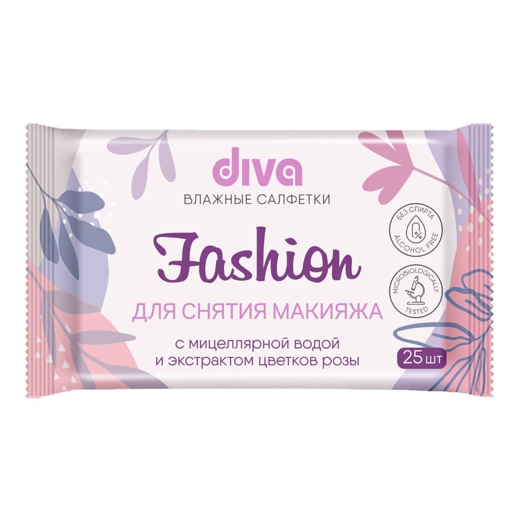 Салфетки влажные Diva, Fashion, 25 шт, для снятия макияжа с мицеллярной водой и розой, 10164