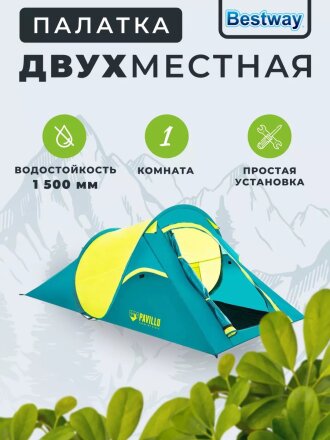 Палатка 2-местная, 220х120х90 см, 1 слой, 1 комн, 3 вентиляционных окна, Bestway, Coolquick 2, 68097 BW