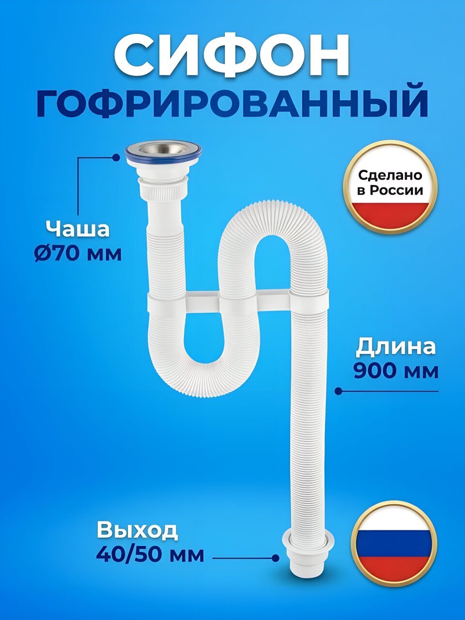 Сифон гофрированный, 900 мм, 1 1/4, с выпуском, 50/40 мм, с нержавеющей чашей Ø70 мм, VIRPlast, Vir, 30980312