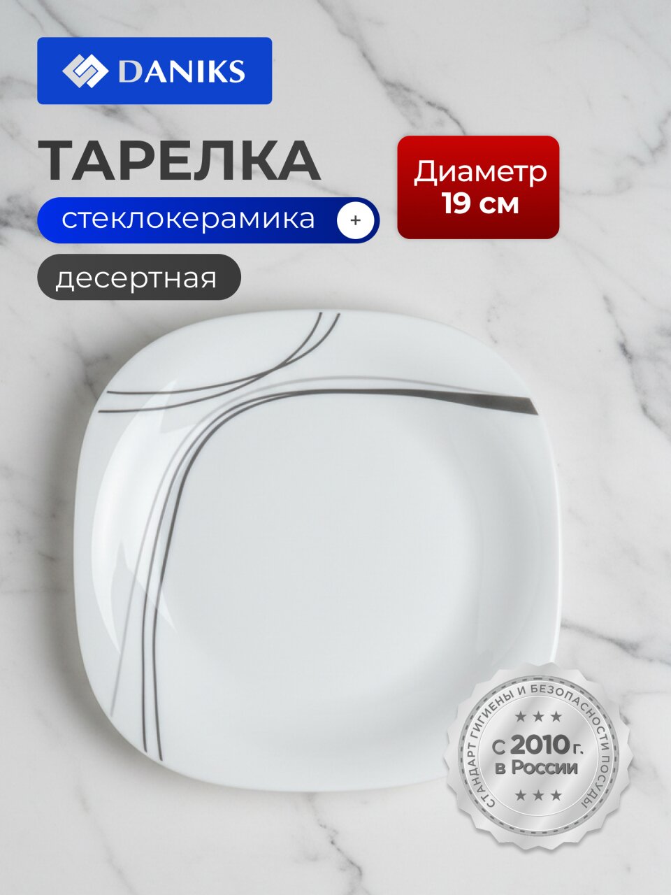 Тарелка десертная, стеклокерамика, 19 см, квадратная, Токио, Daniks, FFP-85-K1306-2/NFP85T