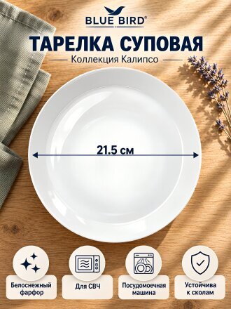 суповой, глубокий, обеденный