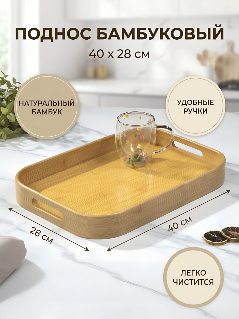Поднос бамбук, 40х28 см, прямоугольный, с ручками, Y4-8890