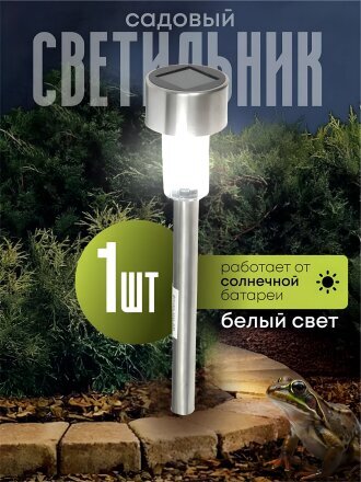 Фонарь садовый Облик, 408, на солнечной батарее, грунтовый, металл, с датчиком освещенности