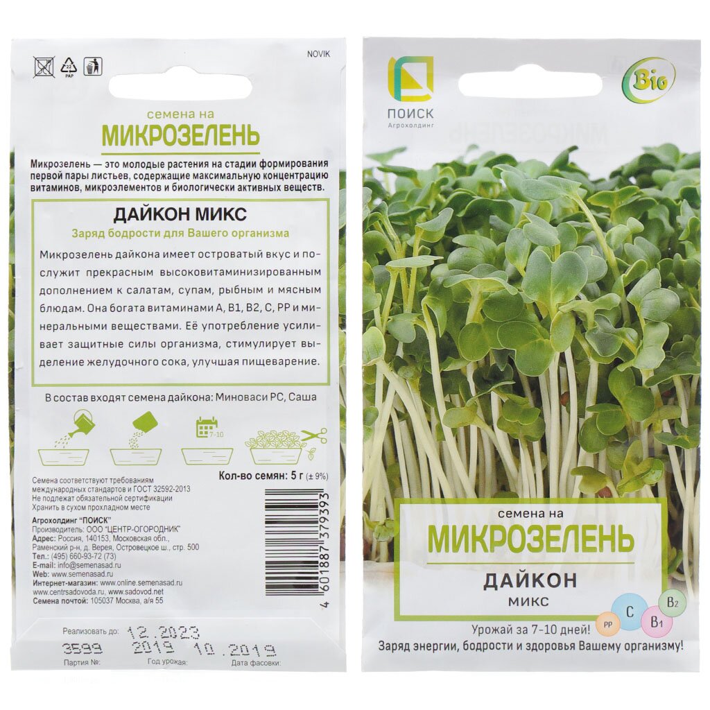 Семена Микрозелень, Дайкон микс, 5 г, цветная упаковка, Поиск семена микрозелень амарант овощной 1 г ная упаковка поиск