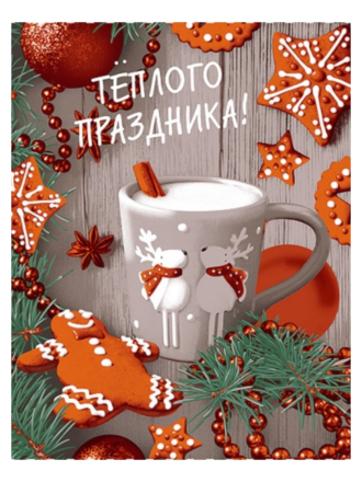 Праздничный