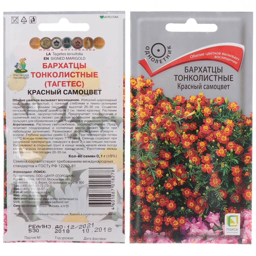 Семена Цветы, Бархатцы, Красный самоцвет, 0.1 г, цветная упаковка, Поиск бархатцы отклоненные брокад ред 0 5 гр