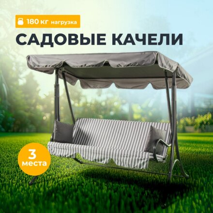 Качели садовые 2-местные, 171х122х152 см, 180 кг, Olsa, Мартинелла, подушка, с920, сталь