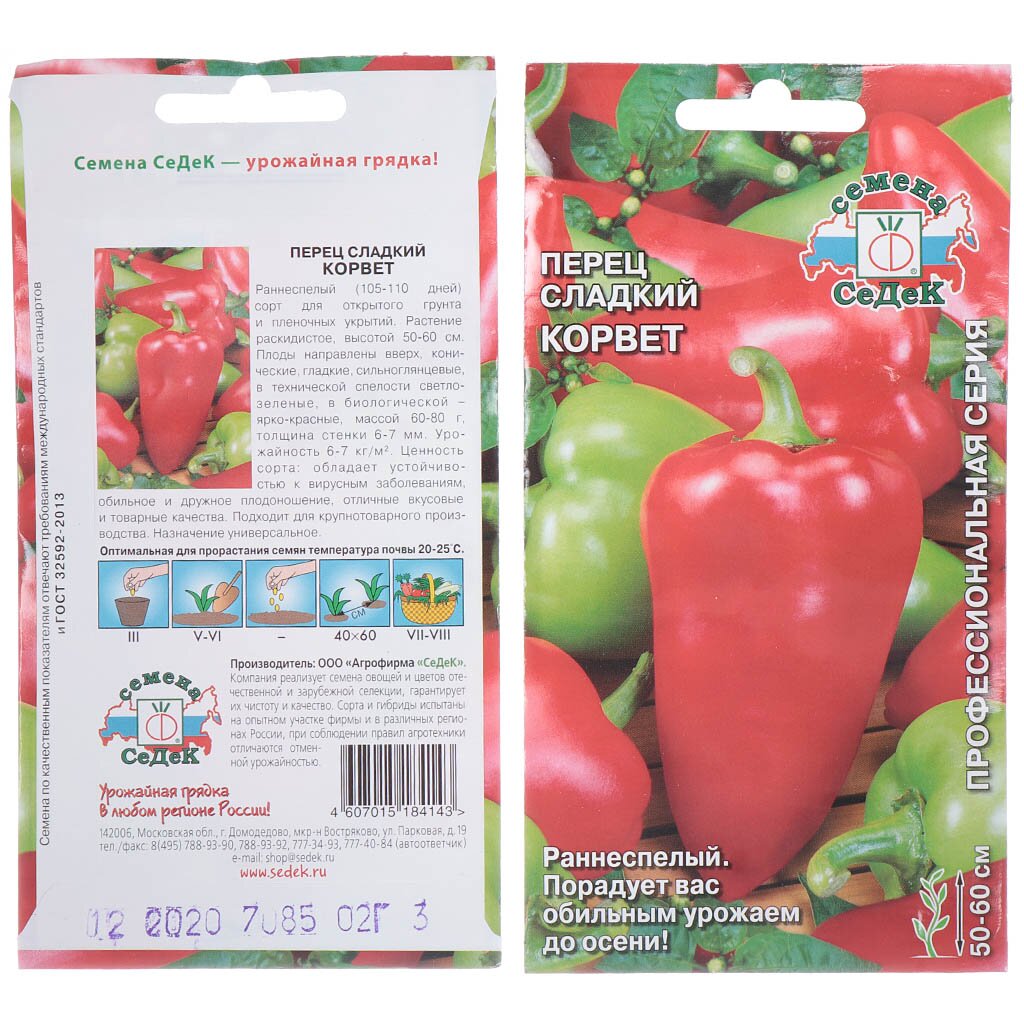 Семена Перец сладкий, Корвет, 0.2 г, цветная упаковка, Седек
