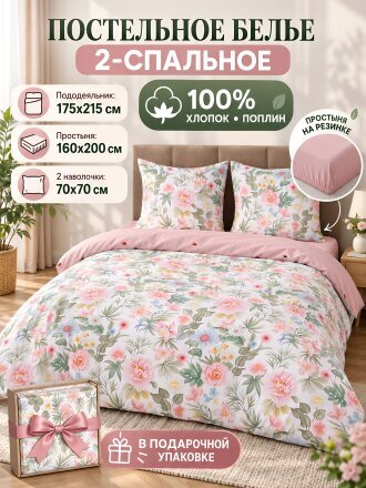 Постельное белье 2-спальное, простыня 160х200 см, 2 наволочки 70х70 см, пододеяльник 175х215 см, простыня на резинке, Bravo, поплин, Милд