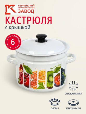 Кастрюля эмалированная сталь, 6 л, крышка сталь, цилиндрическая, Керченский металлургический завод, Палитра вкуса, 41804-182/6-У4, белая