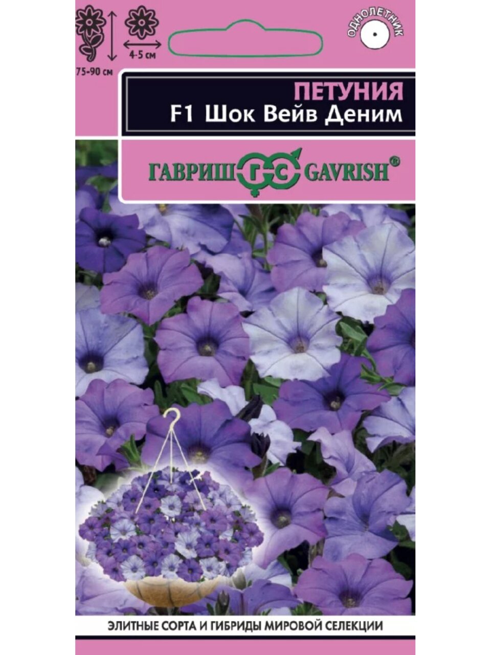 Семена Цветы, Петуния, Шок Вейв деним F1, Элитная клумба, (Минитуния) суперкаскадная, гранулы, пробирка, цветная упаковка, Гавриш