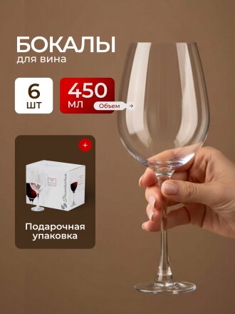 Бокал для вина, 460 мл, стекло, 6 шт, Pasabahce, Amber, 440275B