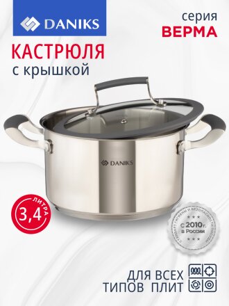 Кастрюля нержавеющая сталь, 3.4 л, крышка стекло, Daniks, Верма, CW-S071-20, индукция