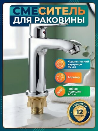 Смеситель для раковины, G.lauf, с картриджем, хром, GOB1-A134