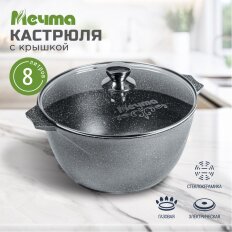 Кастрюля алюминий, антипригарное покрытие, 8 л, с крышкой, крышка стекло, Мечта, Гранит, 48701, серая