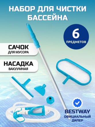 телескопическая трубка, сачок, 2 насадки, щетка, фильтр, шланг 7.5 м