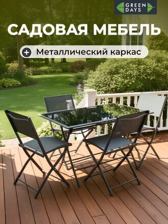 Мебель садовая Green Days, кофейная, стол, 120х70х72 см, 4 стула, 120 кг, LYR2108