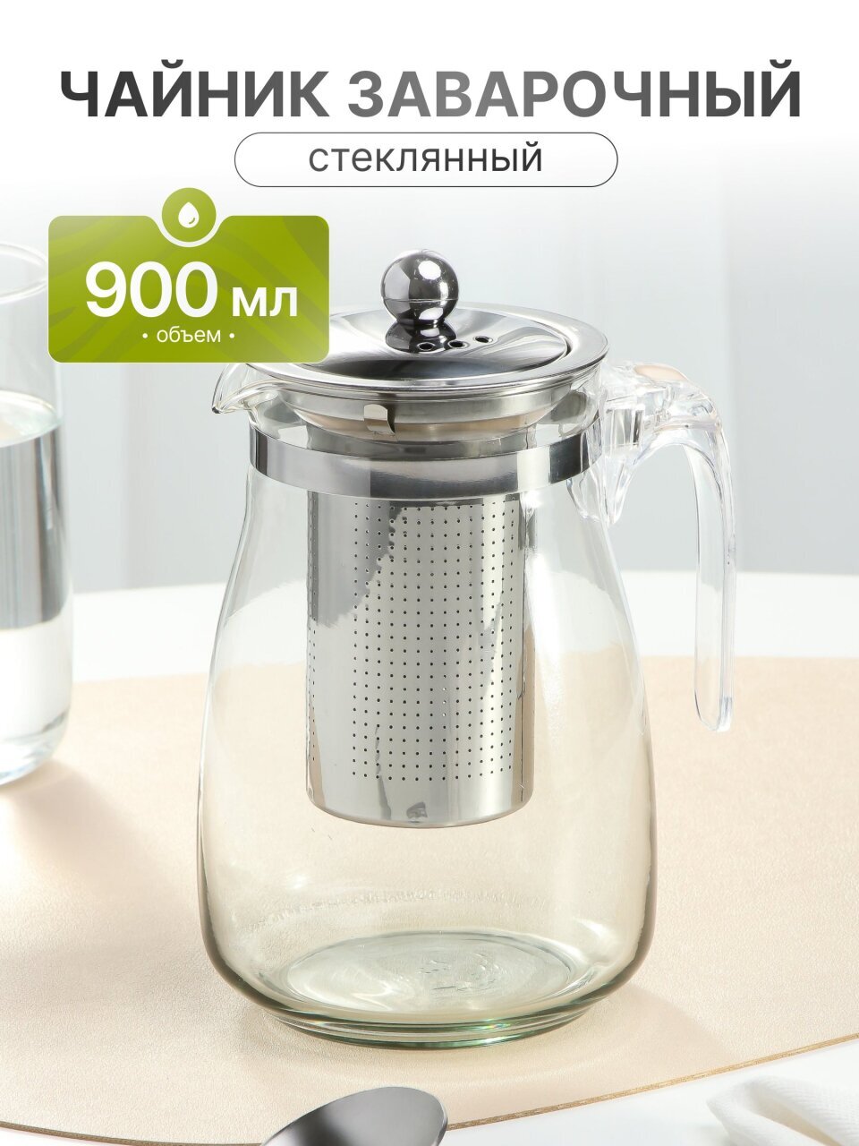 Чайник заварочный стекло, 0.9 л, с ситечком, Barouge, BF-513(900мл.)