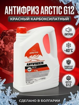 Антифриз Arctic, G12, 5 л, красный, карбоксилатный, ARred5