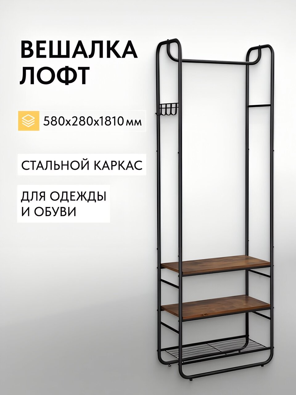 Вешалка в прихожую 58х28х180 см, металл, полка для обуви, Лофт, HSR81BX, размер полки 70х30 см