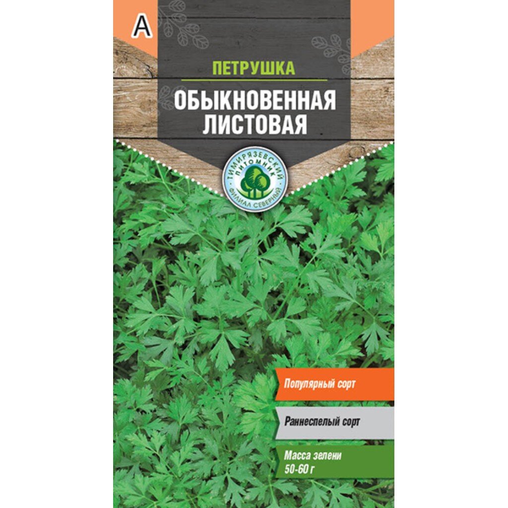 Семена Петрушка, Листовая обыкновенная, 3 г, цветная упаковка, Тимирязевский питомник