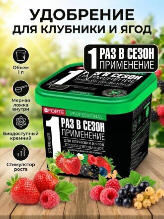 для клубники и ягод