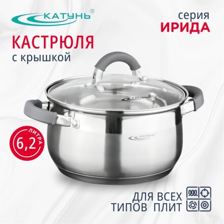 Кастрюля нержавеющая сталь, 6.2 л, крышка стекло, Катунь, Ирида, КТ08-D-24, индукция