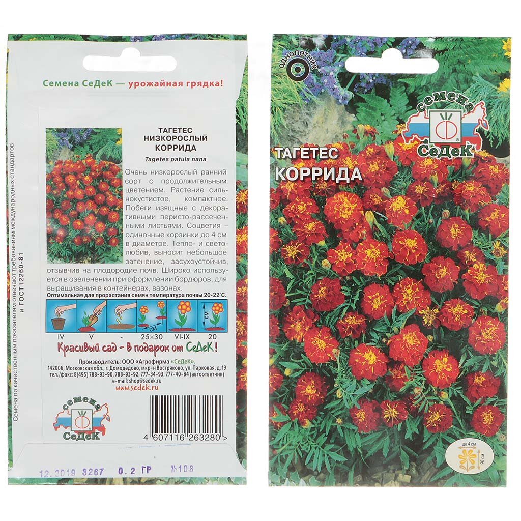 Семена Цветы, Тагетес, Коррида, 0.2 г, цветная упаковка, Седек