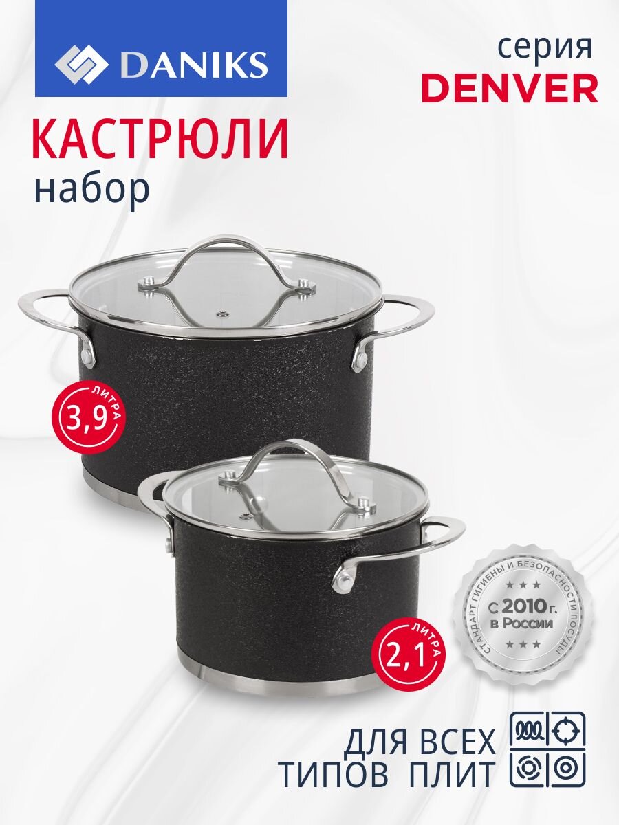Набор посуды нержавеющая сталь, 4 предмета, кастрюли 2.1, 3.9 л, Daniks, Денвер, GS-01337RBY-4PC