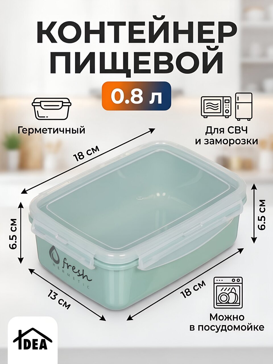 Контейнер пищевой пластик, 0.8 л, 18х13х6.5 см, фисташковый, прямоугольный, Idea, Фреш, М 1422