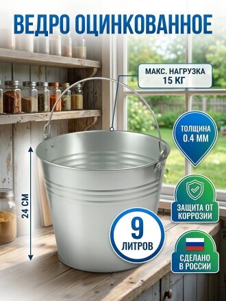9 л