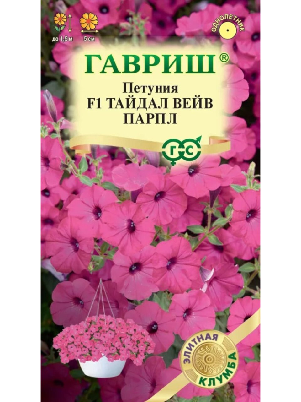 Семена Цветы, Петуния, Тайдал Вейв парпл F1, Элитная клумба, (Минитуния) суперкаскадная, гранулы, пробирка, цветная упаковка, Гавриш