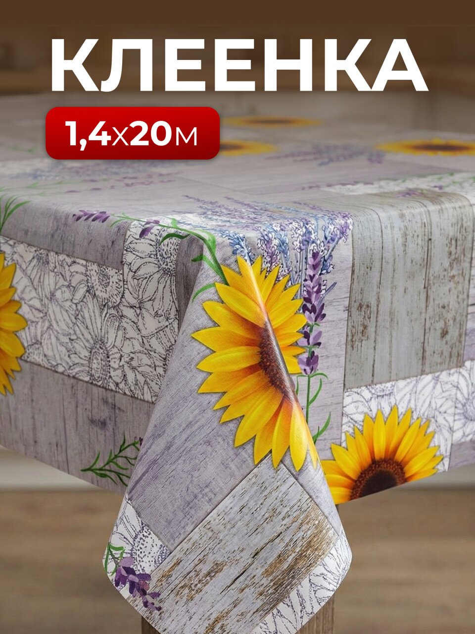 Клеенка Silvano, Fusion, 1.4х20 м, ПВХ на нетканой основе, 81997