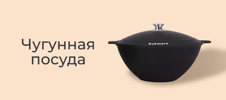 Чугунная посуда со скидкой -15%