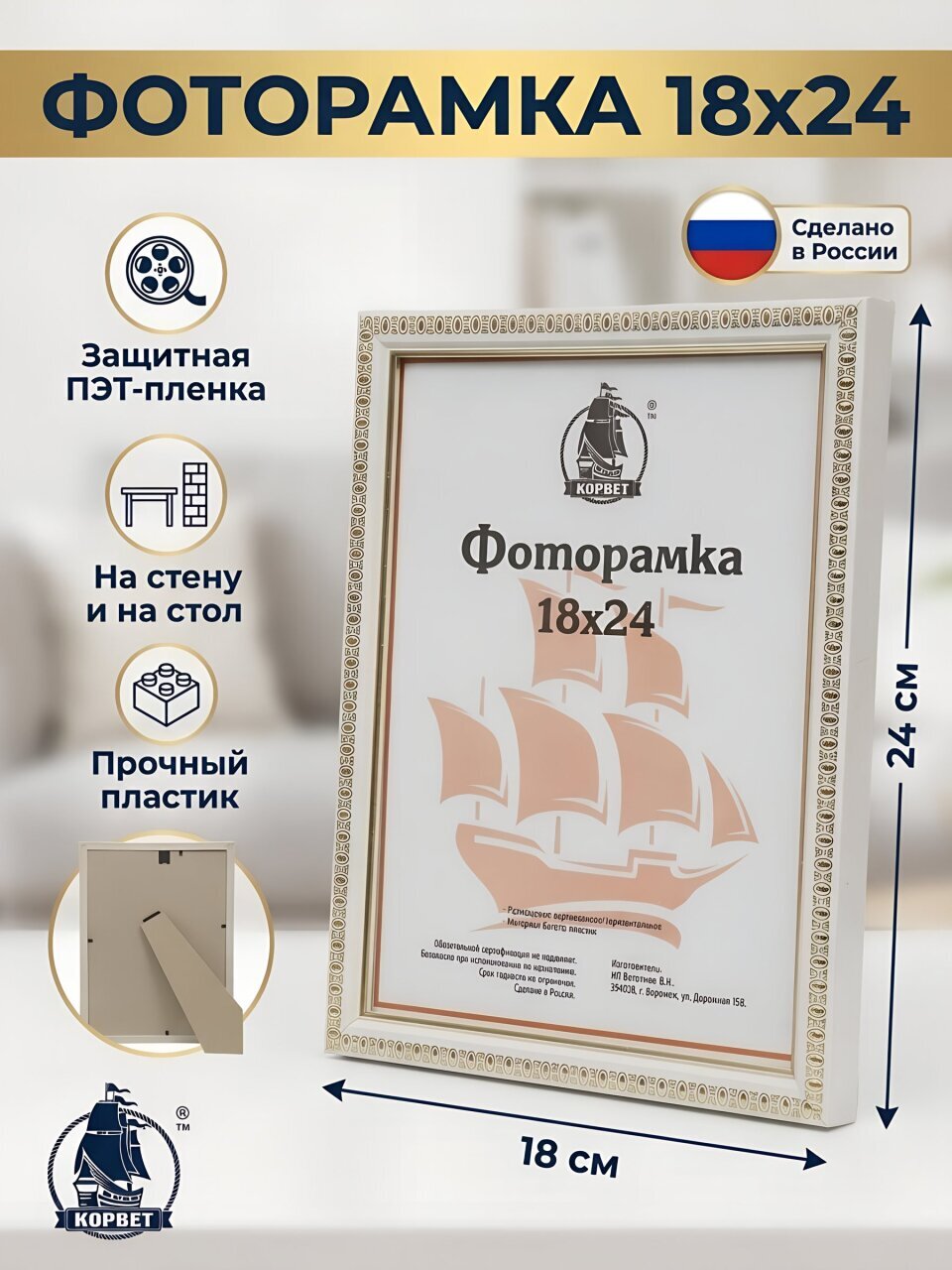 Фоторамка 18х24х1.7 см, пластик, белая, с пленкой ПЭТ, 1702A
