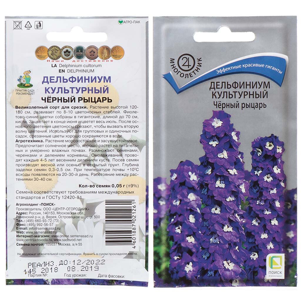 Семена Цветы, Дельфиниум, Черный рыцарь, 0.05 г, цветная упаковка, Поиск корпоративная культура