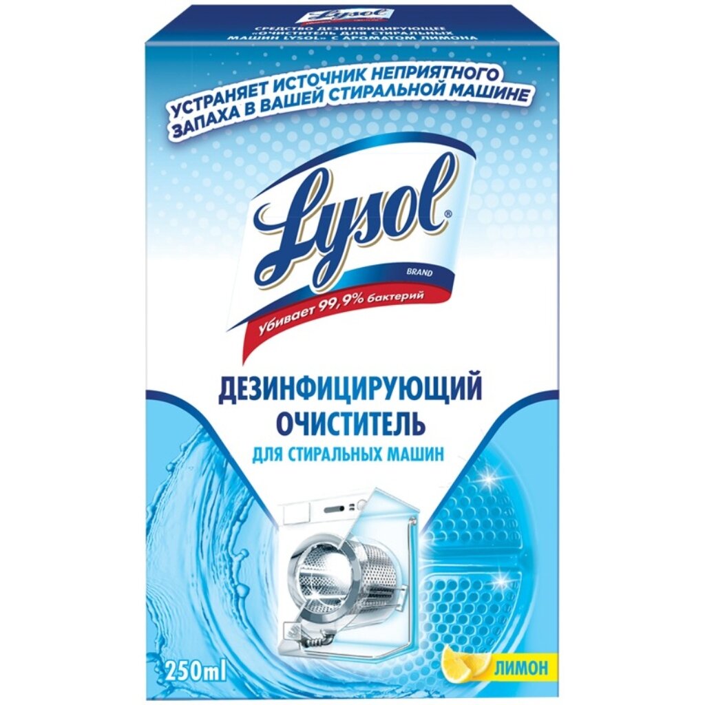 Очиститель Lysol, для стиральной машины, лимон, 250 мл